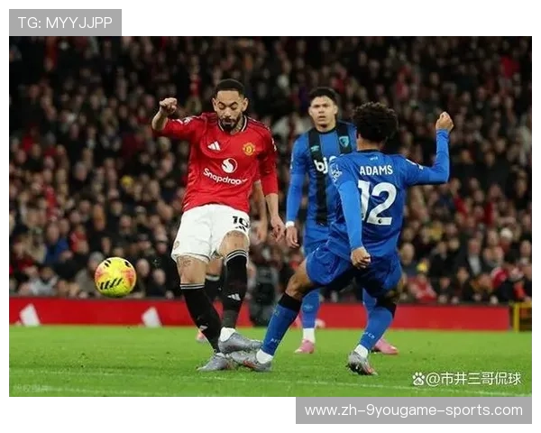 伯恩茅斯在老特拉福德的客场奇迹与品牌机会